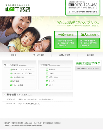 ホームページ制作例